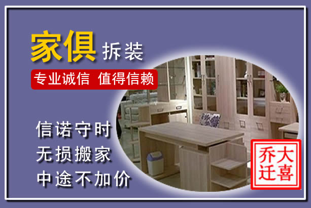 青田家俱拆装搬运